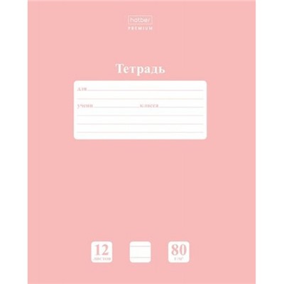 Тетрадь  12л линия "NEWtone PASTEL Розовый кварц" (091727) 05056 Хатбер