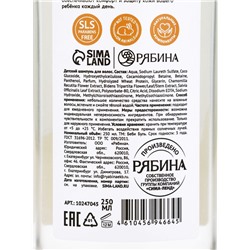 Детский шампунь для волос без слёз БЕБИ БУЛЬ, 250 мл, с экстрактами ромашки и череды, 0+
