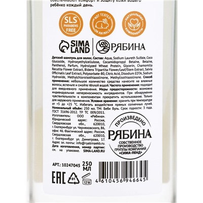 Детский шампунь для волос без слёз БЕБИ БУЛЬ, 250 мл, с экстрактами ромашки и череды, 0+