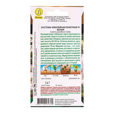 Семена цветов Эустома Юбилейная букетная F1 махровая белая  (драже) , Ц/П,5 шт.