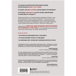 Эксмо Дмитрий Соколов-Митрич "Сверхновые русские. Продуктивный класс России. Драйв, смысл и место в глобальном будущем"