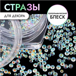 Стразы для декора, круглые, разноразмерные, прозрачные, голографические