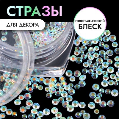 Стразы для декора, круглые, разноразмерные, прозрачные, голографические