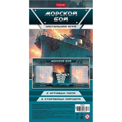 Игра настольно-печатная Пиши-Стирай "Морской бой" + 2 стираемых маркера Ин_35055 (092714) Хатбер