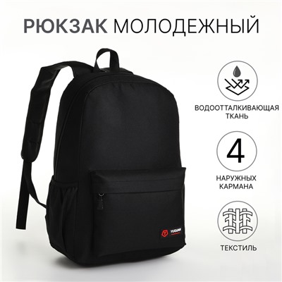 Рюкзак школьный на молнии, с карманами, однотонный, размер 28×13×41 см, чёрный