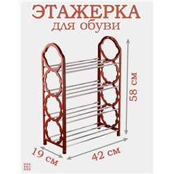 VETTA Этажерка для обуви "Принт", 4 яруса, 42x19x58см, металл, пластик