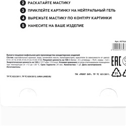 Вафельные картинки съедобные «С новым годом» для декора тортов и капкейков, 1 лист