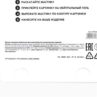 Вафельные картинки съедобные «С новым годом» для декора тортов и капкейков, 1 лист