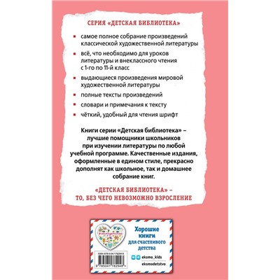 Эксмо Александр Грин "Алые паруса. Бегущая по волнам (ил. С. Трубецкой)"
