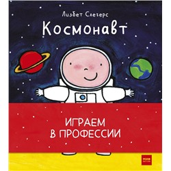 Эксмо Лисбет Слегерс "Играем в профессии (комплект из 8 книг в бандероли)"