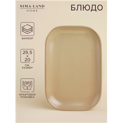 Блюдо фарфоровое SL Home «Песчаный бриз», 29.5×20 см, бежевый