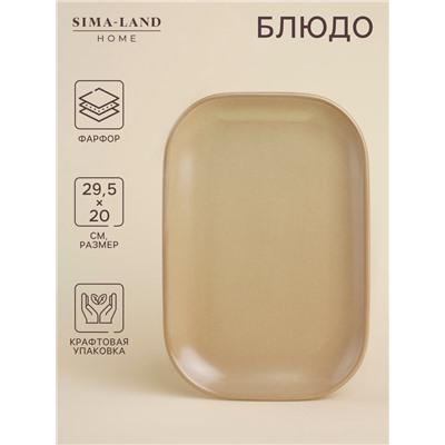 Блюдо фарфоровое SL Home «Песчаный бриз», 29.5×20 см, бежевый