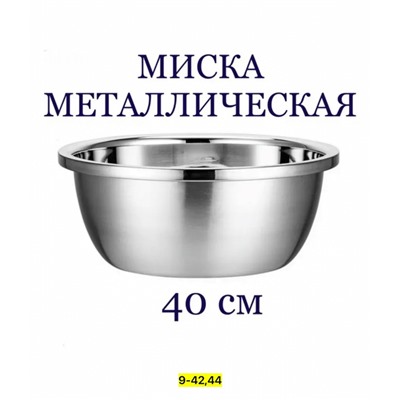 Миска #23117234