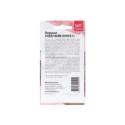 Набор семян Петуния "Тайдал Вейв Пурпл", 2 шт.