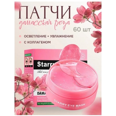 Патчи для вокруг глаз #22768205