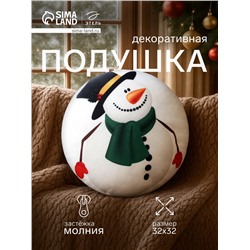 Подушка декоративная новогодняя «Этель. Снеговичок» 32×32 см