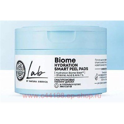NATURA SIBERICA Пилинг-диски Гиалуроновые LAB BIOME 20 шт  5191