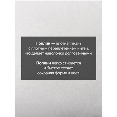 Наволочка «Этель», 70×70 см, молочная, поплин, хлопок 100%