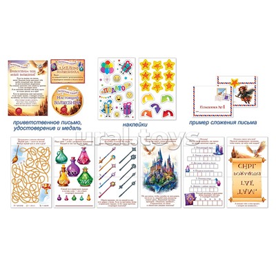 Квест "Академия магии" от 8 лет