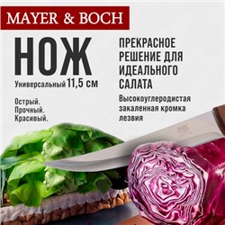 27756-1 Нож универсальный нерж/ст/дерево MB (х360)