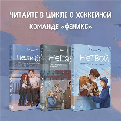 383465 Эксмо Эллин Ти "Нелюбовь"