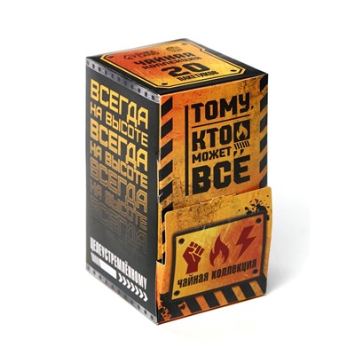 Чай подарочный «Тому кто может всё», 20 пакетиков