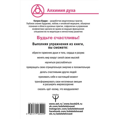 АСТ Катрин Барри "Счастье за 52 недели. Убираем стресс, негатив и плохое настроение"