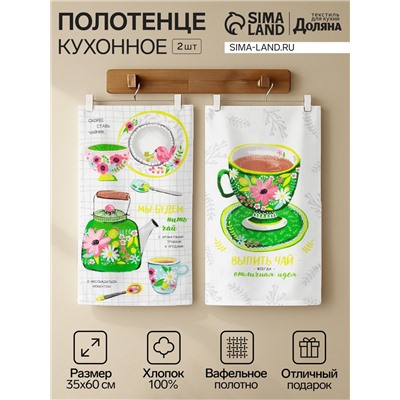 Набор кухонных полотенец Доляна «Чаепитие», 35×60 см-2 шт., 100% хлопок, вафля 160 г/м²