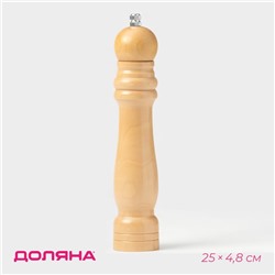 Мельница для специй Доляна «Дуновение леса», 25×4.8 см, керамический механизм, бежевая