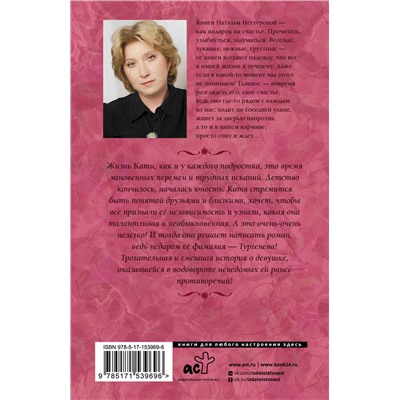 АСТ Наталья Нестерова "Милое исчадие"