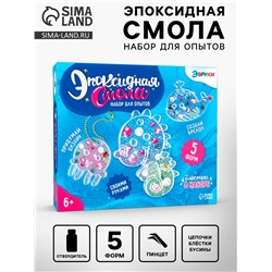 Набор для опытов «Эпоксидная смола: Морские жители», брелоки