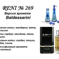 № 269 RENI (L)