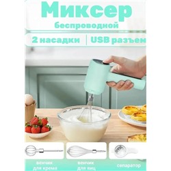 Миксер компактный беспроводной 3в1 #22935043