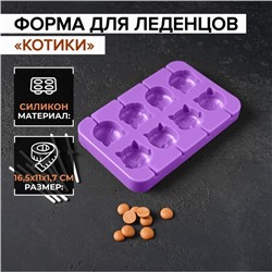 Форма для леденцов «Котики», силикон, 16,5×11×1,7 см, 8 ячеек, с палочками, сиреневая