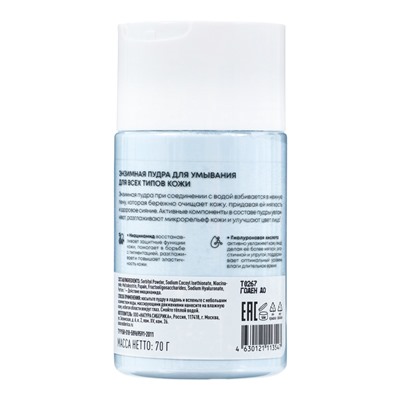 Энзимная пудра для умывания для всех типов кожи NS Lab Biome Hydration, 70 г