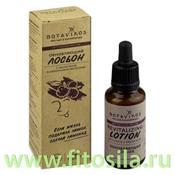 Лосьон Обновляющий для лица anti-pollution, 30 мл "Botavikos" 456  **  Срок до 08,2025