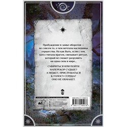 АСТ Диана Хант "Лирей. Сердце Зверя"