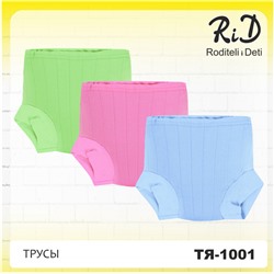 ТЯ-1001 Трусы ясельные