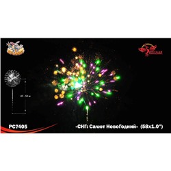 Фейерверк РС7405 СНГ: Салют НовоГодний (1" х 58)