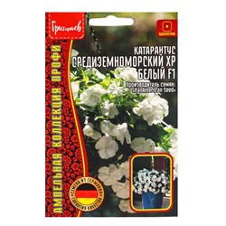 Семена цветов Катарантус Средиземноморский XP Белый F1 (Mediterranean XP White) 5шт.  12.29 г. 10967