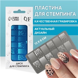 Пластина для стемпинга металлическая «Градиент», 12×6 см