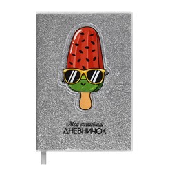 Записная книжка "Мой волшебный дневничок", А6+, "Мороженое" (128x187 мм, 64 л.,)