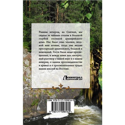 АСТ Николай Лесков "На краю света"