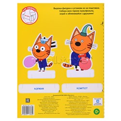 Раскраска № РАС 2303 Три кота