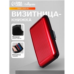 Визитница пластиковая, металлическая, с отделениями внутри, красная