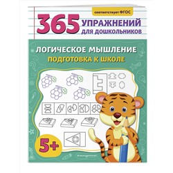 Эксмо А. М. Горохова "Логическое мышление. Подготовка к школе"