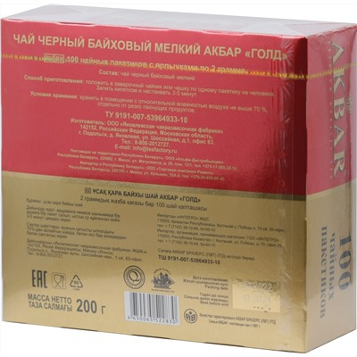 AKBAR. Gold карт.пачка, 100 пак.