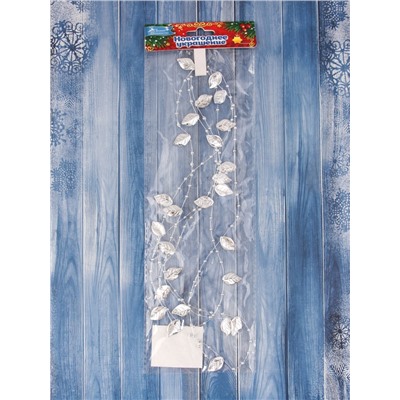 Бусы на ёлку «Листья», длина 2 м, d=12 мм, серебристые