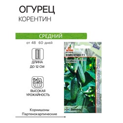 Семена Огурец F1 «Корентин», 8 шт., «Seminis-Агрос»