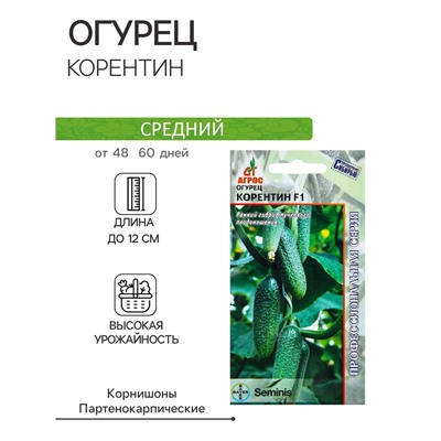Семена Огурец F1 «Корентин», 8 шт., «Seminis-Агрос»